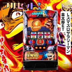 2025年最新】サラリーマン金太郎 実機の人気アイテム - メルカリ 2025年最新】サラリーマン金太郎 実機の人気アイテム - メルカリ
