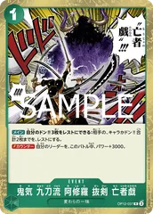 鬼気 九刀流 阿修羅 抜剣 亡者戯 R OP12-037 - メルカリ