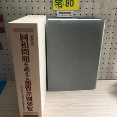 2025年最新】同和文献保存会の人気アイテム - メルカリ 2025年最新】同和文献保存会の人気アイテム - メルカリ