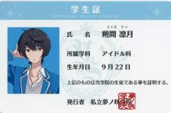 【中古】キャラカード(キャラクター) 朔間凛月 夢ノ咲学院学生証 「あんさんぶるスターズ! ようこそ転校生ちゃん!新学期☆学生証プレゼントキャンペーン」 クレーンゲーム特典 第1弾