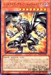 レッドアイズ・ブラックメタルドラゴン(QCLP-JP005) | ウルトラ