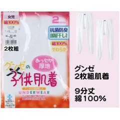 ２枚組 グンゼ 女の子 子供肌着 9分丈 タイツ スラ下 あったか厚地 インナー キッズ 女児 100cm〜160cm 綿100％ AF3250