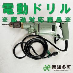 電動ドリル（郵送対応）