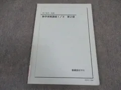 2025年最新】鉄緑会数学実戦講座の人気アイテム - メルカリ