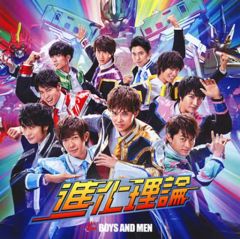 [중고] 애니메이션계 CD BOYS AND MEN / 진화 이론 [DVD 첨부 첫회 한정판 A] ~TV 애니메이션 [신칸센 변형 로보 신카리온] 오프닝 테마