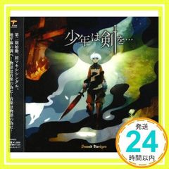 ゲーム音楽】少年は剣を… ／Sound Horizon ⭐️初回生産特典付き