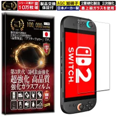 【日本製AGCガラス素材】【安心のRISE社製】保護フィルム Nintendo Switch2 / スイッチ2/ スウィッチ2 ガラスフィルム