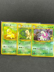 ポケモンカード旧裏六枚セット チコリータ、ベイリーフ、メガニウム