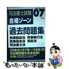 司法書士一問一答 合格の肢5 2018年版: 民事訴訟法・民事執行法・民事