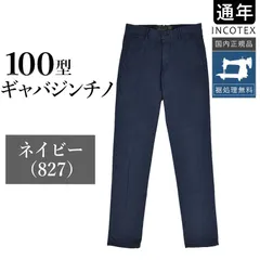 2025年最新】インコテックス チノ 100の人気アイテム - メルカリ