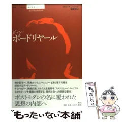 2025年最新】ジャン・ボードリヤールの人気アイテム - メルカリ