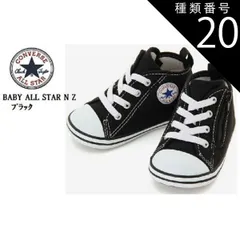 種類20：レッド/14.5cm (コンバース)CONVERSE BABY ALL STAR ベビー オールスター NZ 2021年SSモデル ベビースニーカー 出産祝い ファーストシューズにも