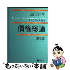 2024年最新】プラクティス民法 債権総論の人気アイテム - メルカリ