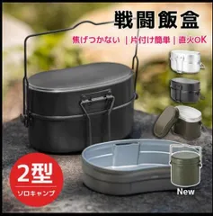 2025年最新】戦闘飯盒2型の人気アイテム - メルカリ