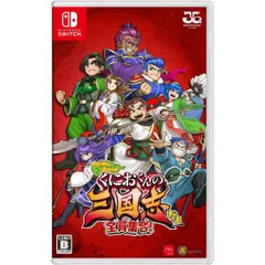 くにおくんの三国志だよ全員集合! Nintendo Switch スイッチ ゲームソフト JAN:4510772220057 ∫U3748