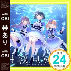 【帯あり】スリーズブーケ 4thシングル「月夜見海月」 [CD] スリーズブーケ[日野下花帆(CV.楡井希実)、乙宗 梢(CV.花宮初奈)、百生吟子(CV.櫻井陽菜)]_07