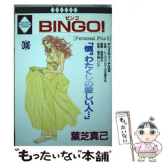 2026年最新】BINGO 葉芝 真己の人気アイテム - メルカリ