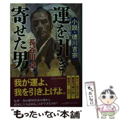 【中古】 将軍盗り 小説・徳川吉宗/春陽堂書店/大栗丹後 中古】 将軍盗り 小説・徳川吉宗/春陽堂書店/大栗丹後