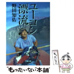 野田知佑・直筆サイン入り文庫本５冊セット　＊匿名配送 2025年最新】野田知佑の人気アイテム - メルカリ