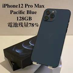 【訳あり】iPhone12 Pro Max パシフィックブルー 128GB 電池残量78%