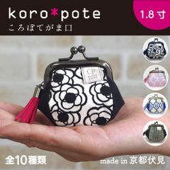 ころぽてがま口 財布 コインケース 小銭入れ モロッカン カメリア［KG］