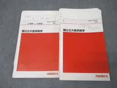 2025年最新】医系数学の人気アイテム - メルカリ