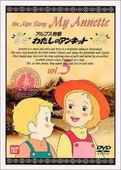 2025年最新】アルプス物語 わたしのアンネットの人気アイテム