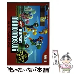 【中古】 ニュー・スーパーマリオブラザーズ・Wiiザ・コンプリートガイド / アスキー・メディアワークス / アスキー・メディアワークス
