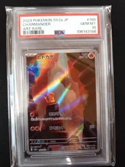 ヒトカゲ ar PSA10 PSA10鑑定済〕ヒトカゲ【AR】{168/165}