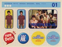 2025年最新】嵐 ブルボン プチの人気アイテム - メルカリ