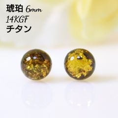 14KGF 琥珀 6mm 一粒 ピアス