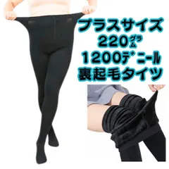 大きい プラスサイズ 裏起毛 1200デニールタイツ 黒ブラック レディース 冬用 厚手 暖かい 防寒 ストレッチ ストッキング トレンカ レギンス フェイクタイツ 着圧加圧 細見え美脚 自然 蒸れない ハイウエスト  極厚もこもこ 破れない  抗菌防臭