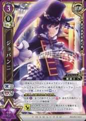 [중고] 흰 고양이 프로젝트 TCG B04-064/120 [C]: 조반니
