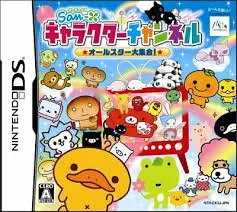 San-X キャラクターチャンネル ~オールスター大集合!~ [video game]