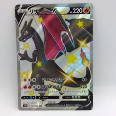 【プレイ用】ポケモンカードゲーム s4a 307/190 SSR リザードンV 1枚 ダメージあり [3-4CC0194-047]