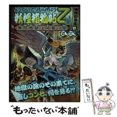 15冊　ようかいとりものちょう 2025年最新】ようかいとりものちょうの人気アイテム - メルカリ