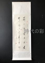 希少【御形木 御本尊】日寛上人【表装替え済】日蓮正宗 創価学会