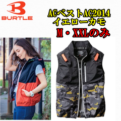 AC2014 バートル 空調服　ベスト　限定イエローカモ M XXL 2点のみ