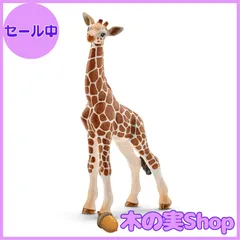 【大安売り】シュライヒ ワイルドライフ キリン (仔) フィギュア 14751
