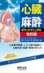 心臓血管麻酔専門医試験　過去問復元　2015-2024 心臓血管麻酔専門医試験 対策問題集 2024年度 - メルカリ