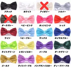 蝶ネクタイ 大人 キッズ子供用 おしゃれ メンズ 発表会 コンサート シルバーゴールド白ホワイト黒ブラック赤レッド ボウタイ蝶タイ 無地ダンス 水色グリーン緑ピンク ブラウン青紫黄色ワインレッド コスプレ衣装 結婚式ウェディング フォーマル★2