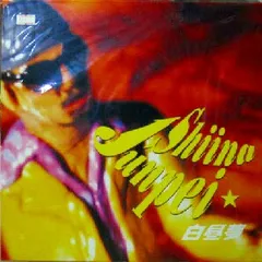 椎名純平　レコード　LP Yahoo!オークション -「椎名純平」の落札相場・落札価格