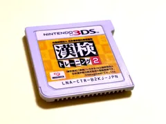 3DS 公益財団法人 日本漢字能力検定協会 漢検トレーニング2