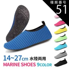 種類51：ライトブルー/18cm 無地 マリンシューズ 水陸両用 14〜27cm レディース メンズ キッズ 子供用 室内シューズ ビーチシューズ アクアシューズ ウォーターシューズ ビーチサンダル 排水機能 岩場 砂浜 海遊び 川 釣り メッシュ  介護 介