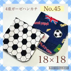 No.45  4重ガーゼハンカチ　サッカー　国旗　18×18  2枚セット