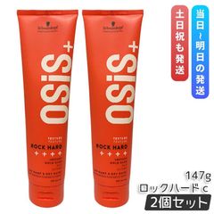 シュワルツコフ オージス ロックハード c 147g 2個セット ヘアワックス クリーム スタイリング ジェル osis+ OSiS HAIR WAX ROCKHARD ヘアケア