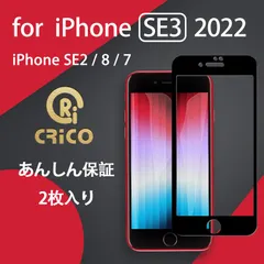 iPhone SE3 (2022) 第3世代 iPhone SE2 フィルム 画面保護フィルム 液晶保護フィルム 画面保護シール ガラスフィルム ガラスシール 全面保護フィルム 強化ガラスのサムネイル