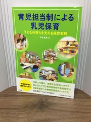 2024年最新】育児担当制による乳児保育 子どもの育ちを支える保育実践