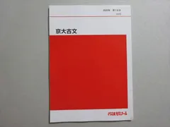 2025年最新】代ゼミテキストの人気アイテム - メルカリ