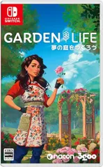 ガーデンライフ：夢の庭をつくろう -Switch
